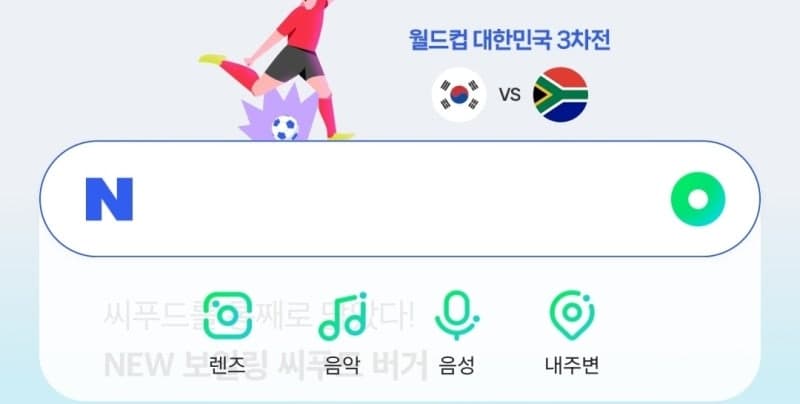 "이제 검색을 대화로" 네이버, 8년 만에 '그린닷' 대신 'AI탭' 전면 도입