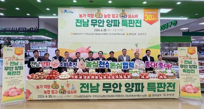 전남농협, 서울서 무안 양파 최대 30% 할인 특판전으로 소비 촉진 앞장