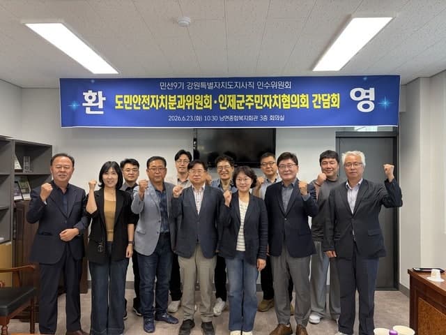 민선9기 도지사직 인수위, 인제 주민자치 현장 방문해 '풀뿌리 민주주의' 발전방안 모색