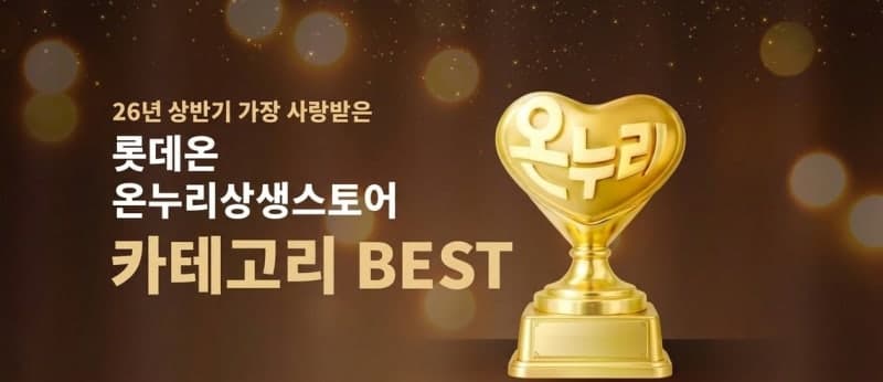 고물가에 실속 소비 확대…롯데온, "온누리 상반기 베스트" 할인 행사 실시