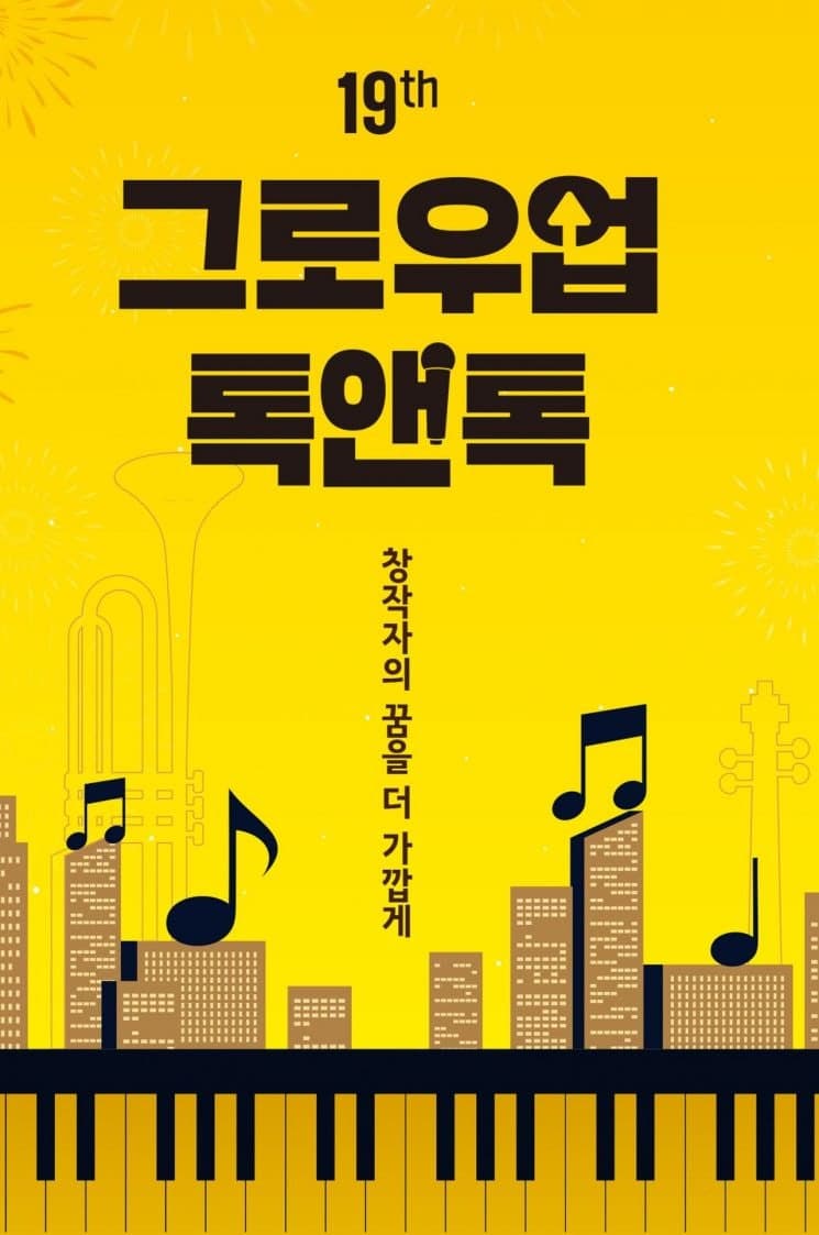 카카오창작재단, K팝 히트 작곡가 3인 초청 창작 노하우 무료 강연 개최