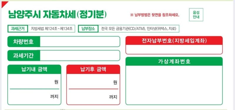 남양주시, 지방세 고지서 디자인 변경 "핵심 정보 쉽게 확인하세요"