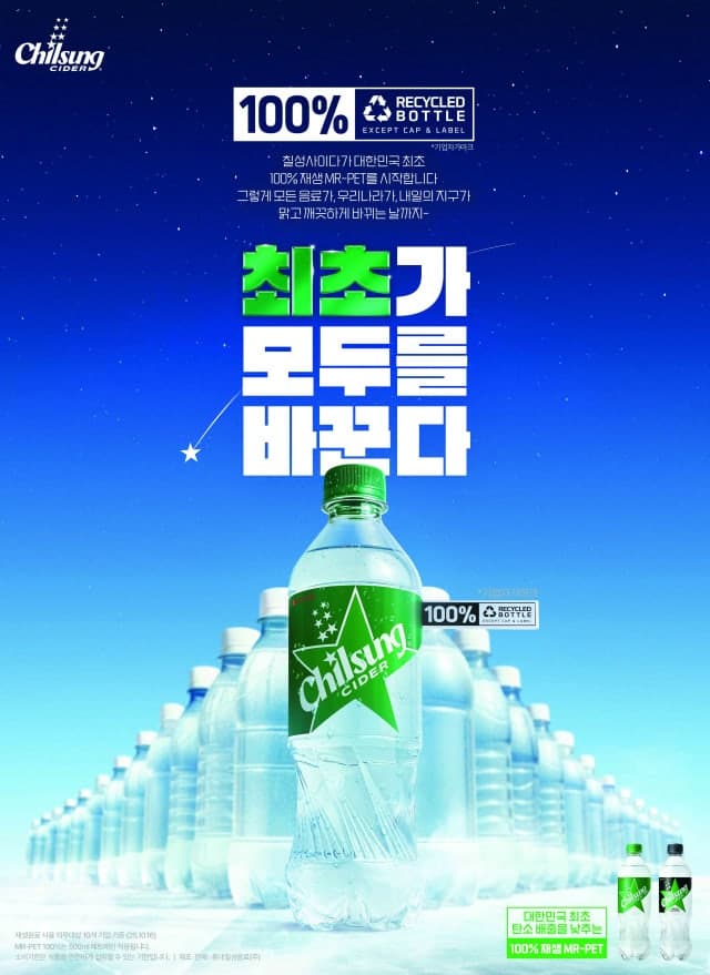 롯데칠성, "탈"플라스틱에 진심…재생원료 페트병 확대 및 연내 도입률 15% 달성 목표