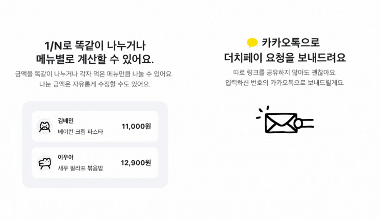 배민, '함께주문'에 국내 최초 '더치페이' 기능 도입