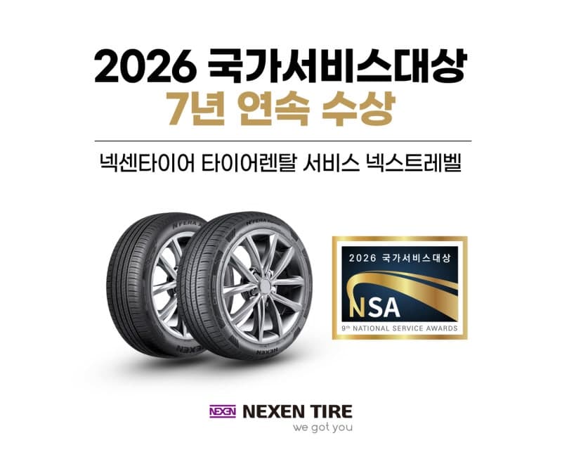 넥센타이어 '넥스트레벨', 국가서비스대상 7년 연속 수상…"누적 판매 250만개 돌파"
