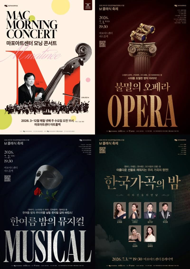 마포문화재단, 7월 무더위 식힐 '오페라·뮤지컬·한국가곡·클래식' 공연 4편 개최