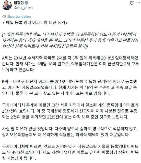임대인협회 "등록임대 소급 규제, 임차인 주거안정 해치고 주거비용만 올려"