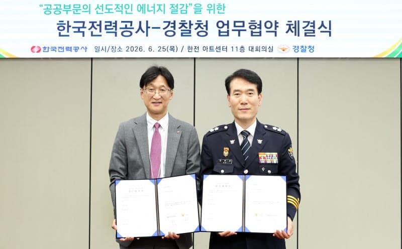 경찰청-한전, 전국 2344개 관서 에너지 절감 협약…"탄소중립 실현 앞장"