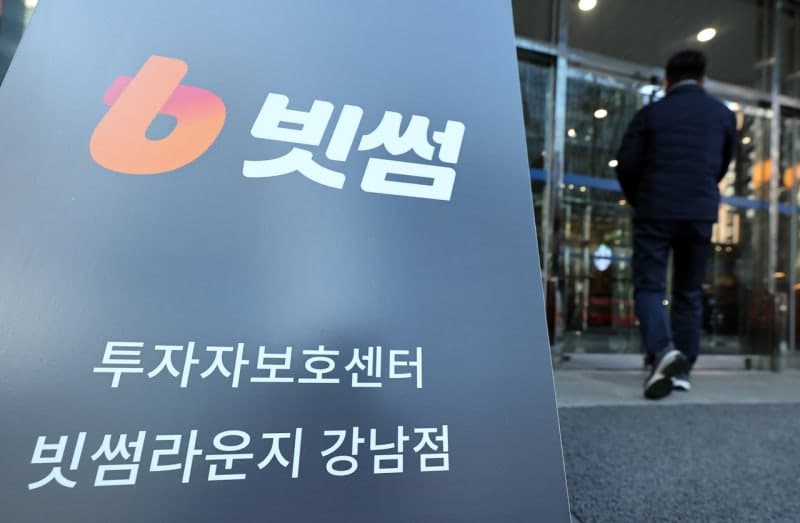 빗썸, 개인정보 동의 없이 해외 이전하다 과징금 2.1억 부과
