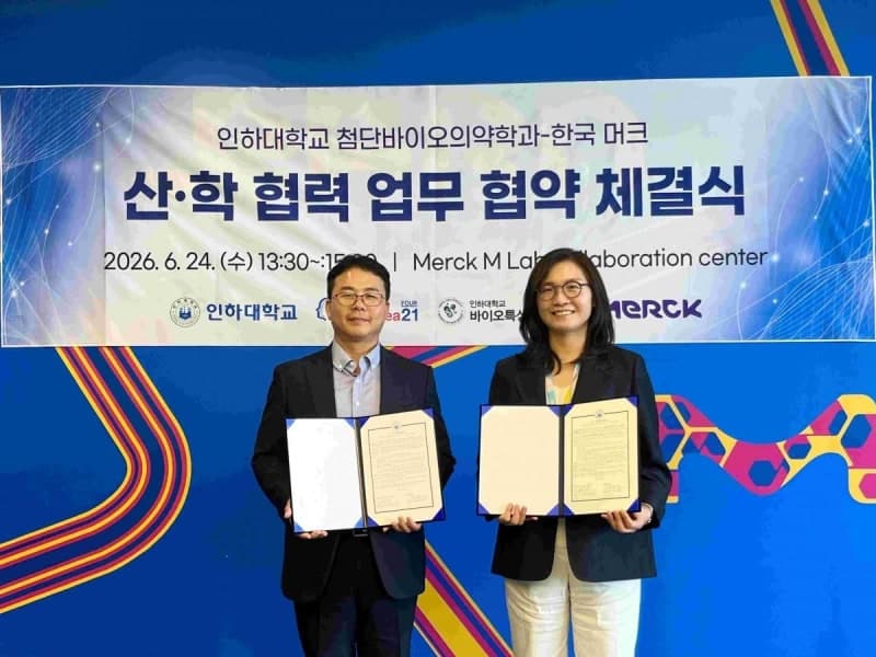 인하대, '과학기술 기업' 머크와 첨단 바이오 인재 양성 산학협력 체결