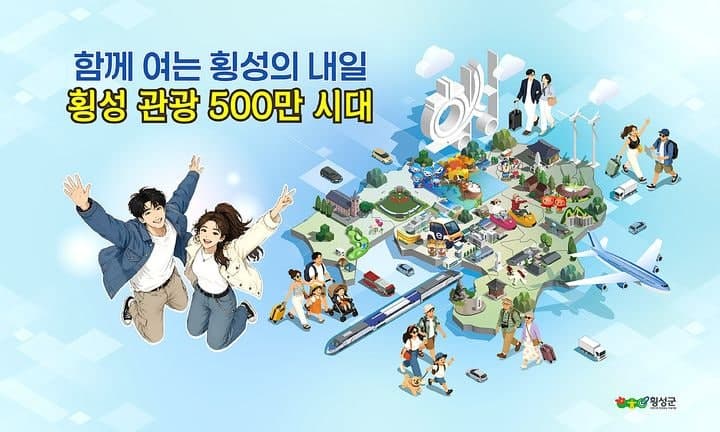 횡성군 민선9기 군정목표 확정…장신상 "관광 500만 시대 반드시 실현"