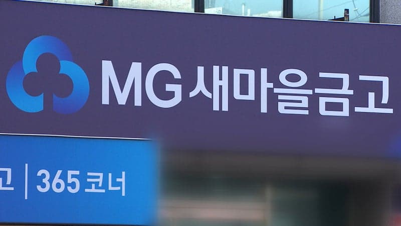 경주 새마을금고 지점장, 7천만 원 '슥' 횡령…금고에는 '가짜 돈' 채워