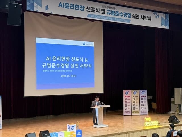 광해광업공단, '기업윤리의 달' 성료…AI 윤리헌장 선포하며 청렴문화 확산