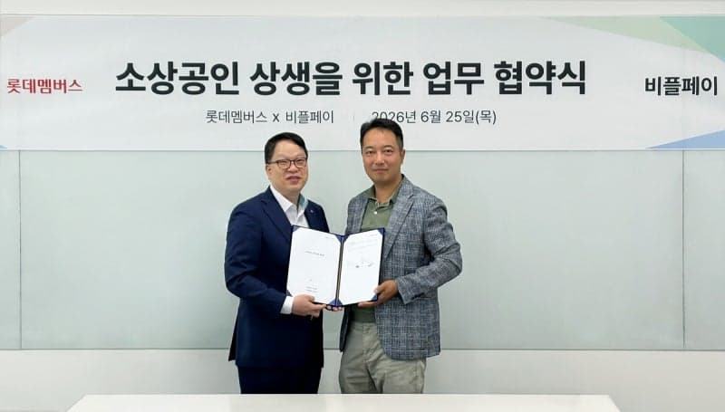 롯데멤버스, 비플페이와 손잡고 216만 소상공인 가맹점으로 엘포인트 사용 확대 "소상공인과 상생"