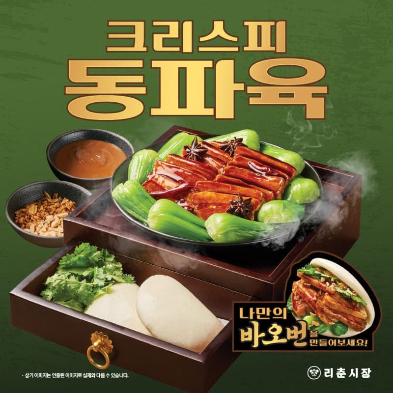 리춘시장, "중식 대표 메뉴의 재해석" '크리스피 동파육'과 이색 칵테일 3종 출시