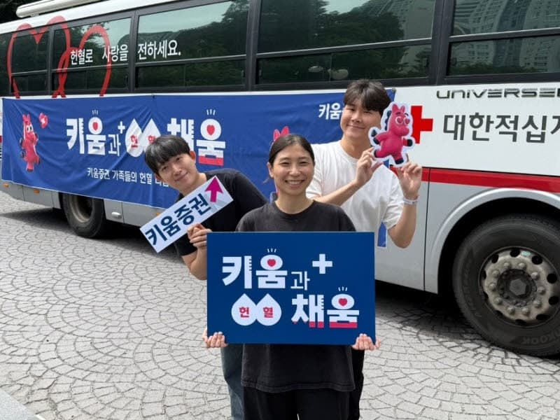 키움증권, 여름철 혈액 수급난 해소 동참…임직원 헌혈 캠페인 '키움과 채움3' 진행