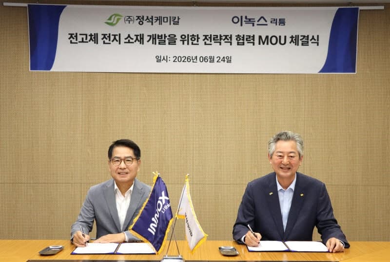 이녹스리튬-정석케미칼, 전고체 배터리 핵심소재 공급망 구축 및 생산 '맞손'