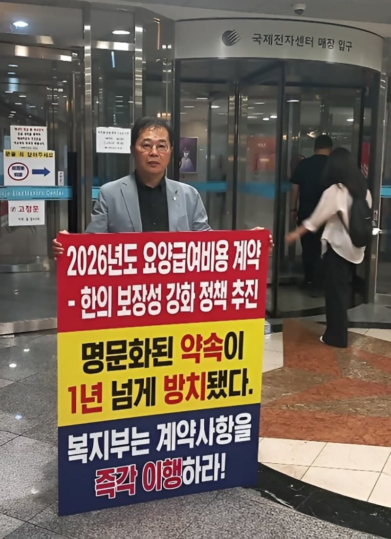 “한의 보장성 강화 약속, 정부가 1년째 방치”…한의협, 1인 시위로 보건복지부에 즉각 이행 촉구