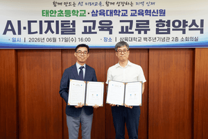 삼육대, 화성 태안초와 협약…"하이플렉스" 수업 초중고에 이식한다
