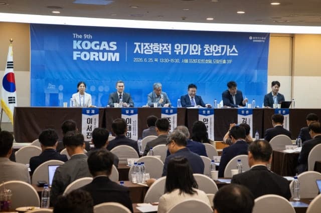 가스공사, 지정학적 위기 속 '천연가스 역할' 점검…제9회 KOGAS 포럼 개최