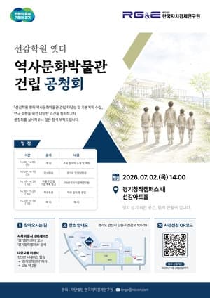 경기도, '아동인권 유린' 선감학원 옛터에 역사문화박물관 건립 공청회 개최