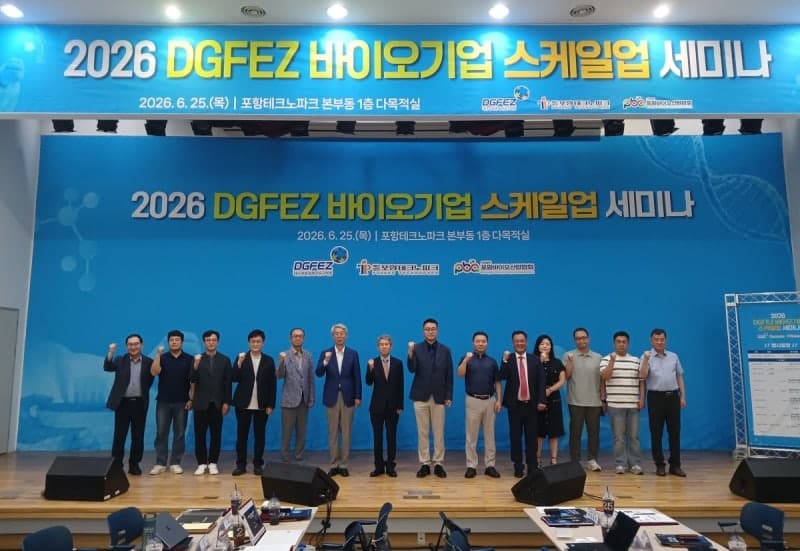 포항TP, '2026년 DGFEZ 바이오기업 스케일업 세미나' 개최…투자·사업화 협력 강화
