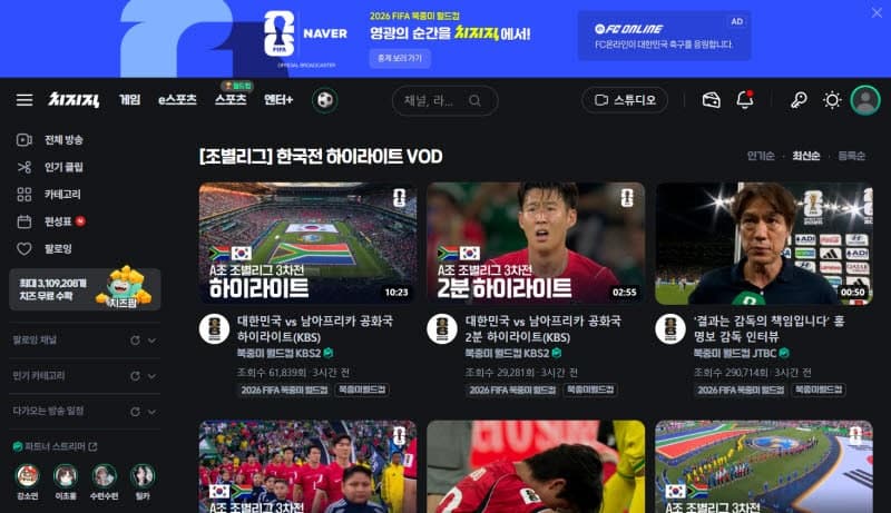 네이버 치지직, 남아공전 494만명 동시 접속…역대 최고 시청자 수 경신