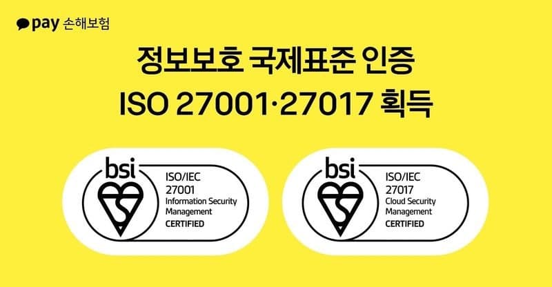 카카오페이손보, "정보보호·클라우드 보안" 국제 인증 동시 취득