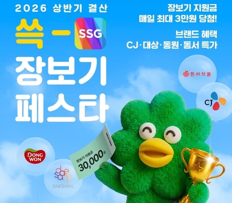 SSG닷컴, 상반기 장보기 결산 행사…최대 3만원 지원금 제공