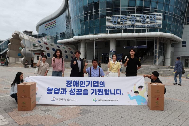 "장애인 자립 돕는다"…광주 가치만드소, 광주송정역서 장애인 취·창업 지원 홍보