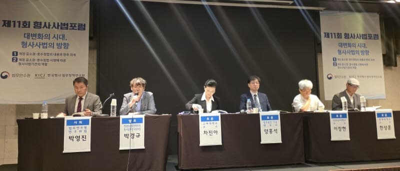 "檢 폐지 위헌" vs "수사·기소 분리 시대 요청"…전문가 격론 "중수청 관할범죄 '중대성' 기준 없어…수사권 중복·충돌 불가피"