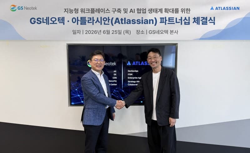 GS네오텍, 아틀라시안과 맞손 "AI 협업 환경 구축 지원"