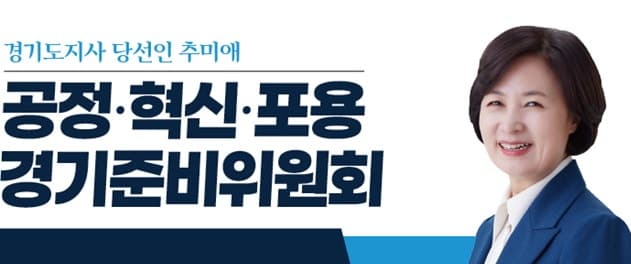 추미애호 경기준비위, "중증장애인 이동권 보장·쉼터 확충" 민선 9기 장애인 정책 청사진 제시