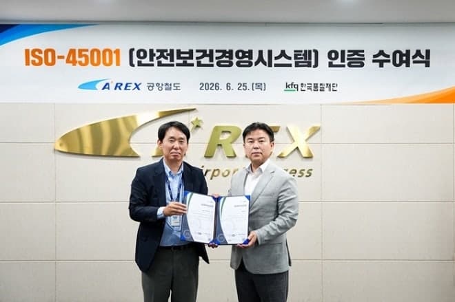공항철도, 국제표준 안전보건경영시스템 'ISO 45001' 인증 획득하며 철도안전 수준 높여