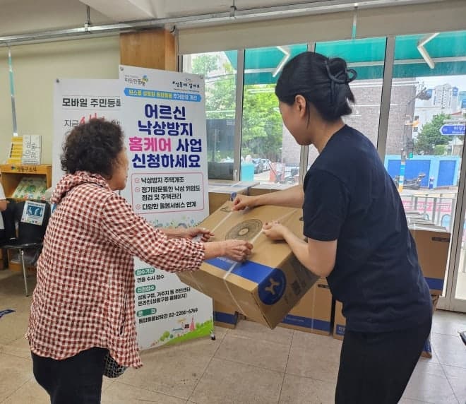 성동구, 폭염 취약계층 538가구에 냉방용품 지원 완료