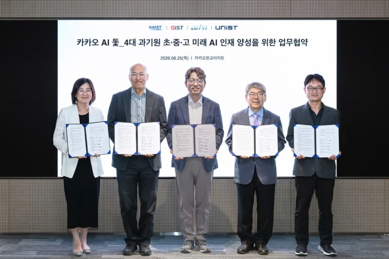 카카오, 4대 과기원과 'AI 돛' 아래 뭉쳐 청소년 AI 창업가 키운다
