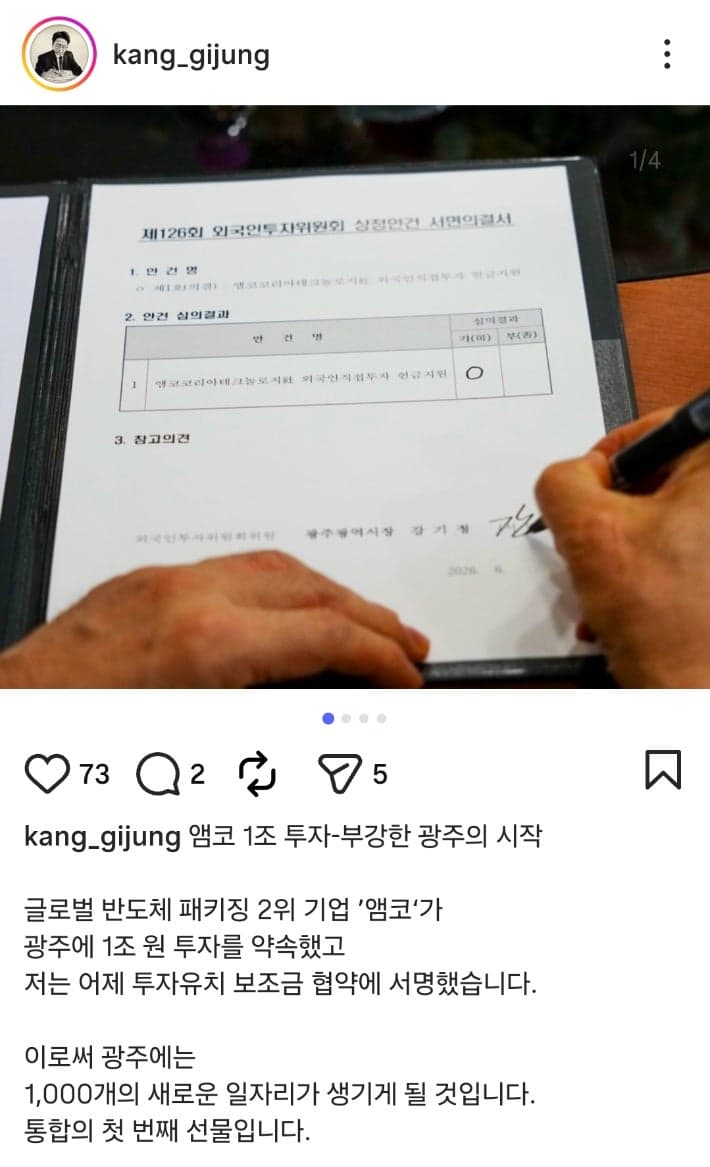 "광주공장 증설" 앰코코리아, 1조원 투자…광주 반도체 후공정 거점 확장