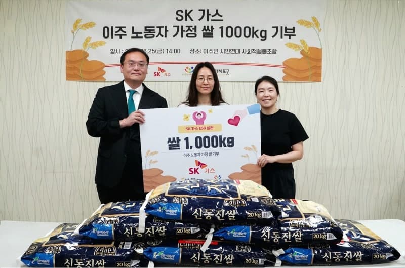 SK가스, 안산 이주민 자녀 위해 쌀 1000kg 기부…지역사회 나눔 실천