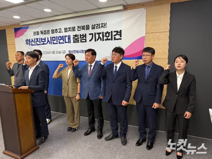 "민주당 독주 맞선다" 전북 의회, 조국·진보·무소속 연대 교섭단체 첫 출범