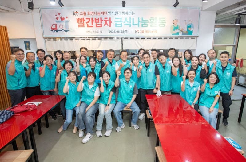 KT 희망나눔재단, '빨간밥차' 10주년 맞아 무료급식 넘어 디지털 교육 나눔으로 확장