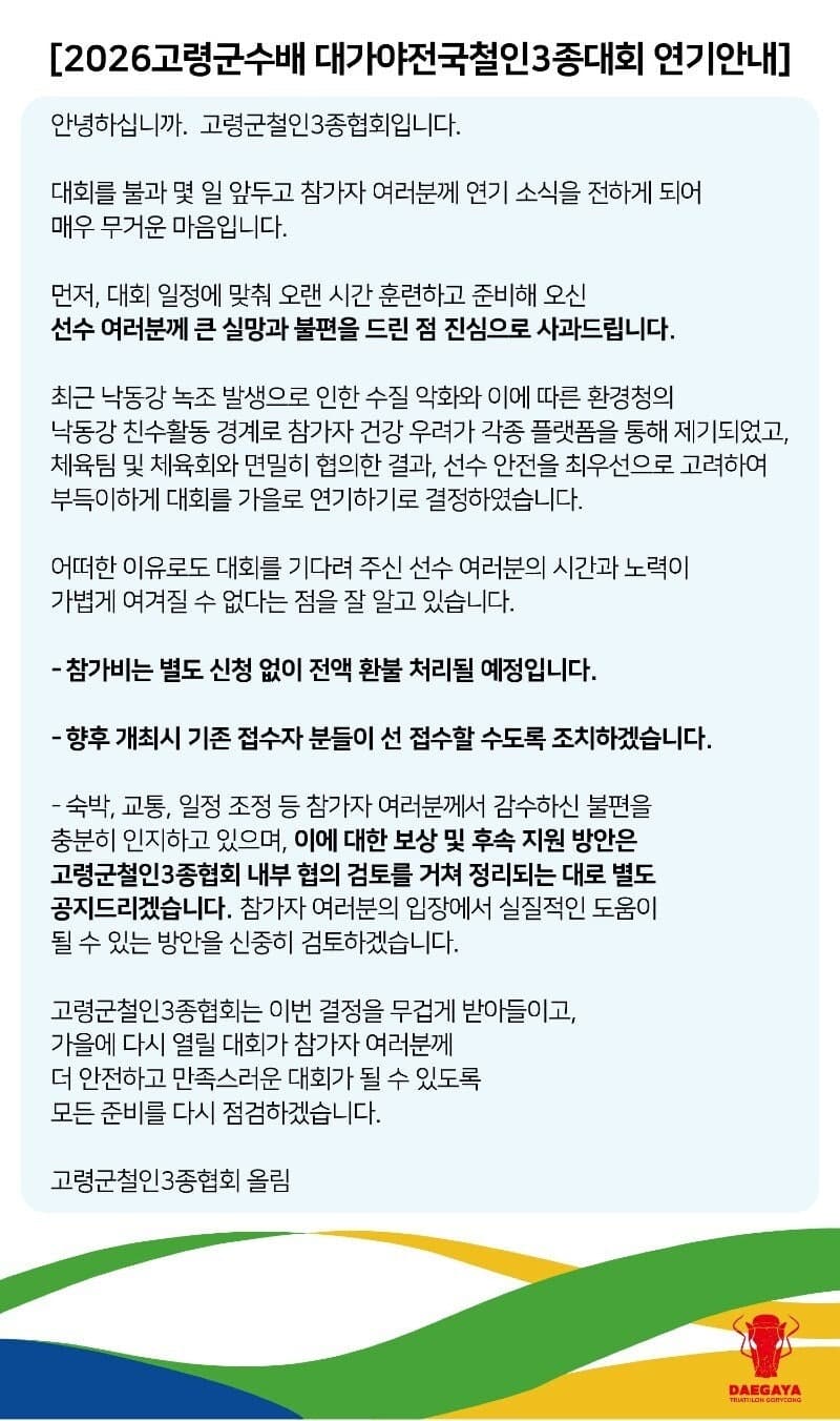 "녹조물에서 수영이라니" 낙동강 녹조에 발목 잡힌 고령 철인3종경기, 결국 가을로 연기