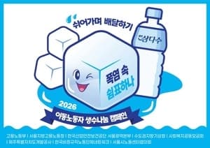 6년째 이어지는 '시원한 응원'…은평구, 이동노동자 온열질환 막는다