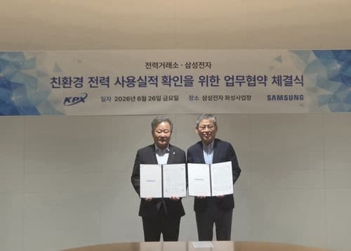 전력거래소, 삼성전자 반도체 공장 '친환경 전력 사용실적' 국가인증 첫발