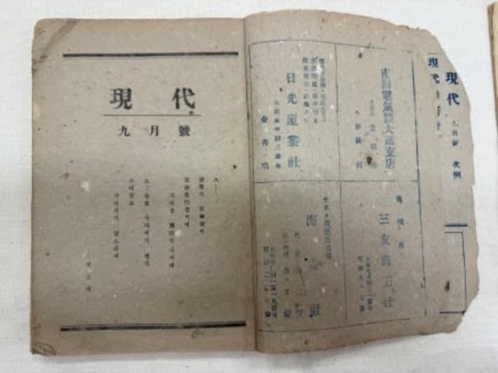대전시 등록문화유산에 '현대'·'호서학보' 신규 등록
