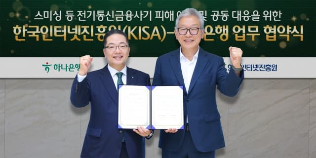 하나은행, KISA와 '스미싱' 공동 대응… "하나원큐"서 실시간 확인