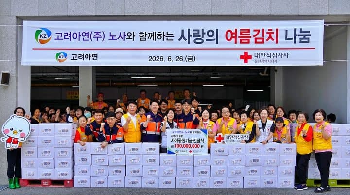 고려아연 온산제련소, 울산 취약계층 위해 1억 쾌척…노사 함께 여름 김치나눔 봉사