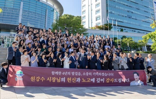 원강수 원주시장 이임, "시민과 함께한 4년 감사…가장 열심히 일한 시장으로 기억해주길"