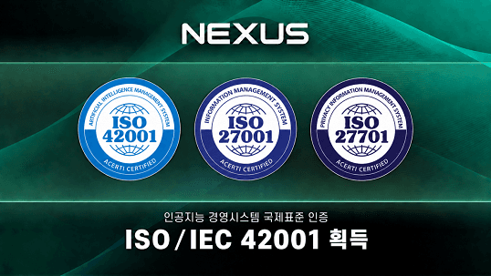 넥써쓰, AI 경영시스템 국제표준 ISO/IEC 42001 인증 획득