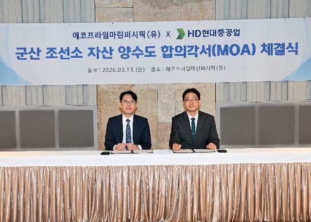군산조선소 새 주인 제이오션중공업, HD현대중공업과 7800억 원에 본계약 체결…지역경제 부활 신호탄