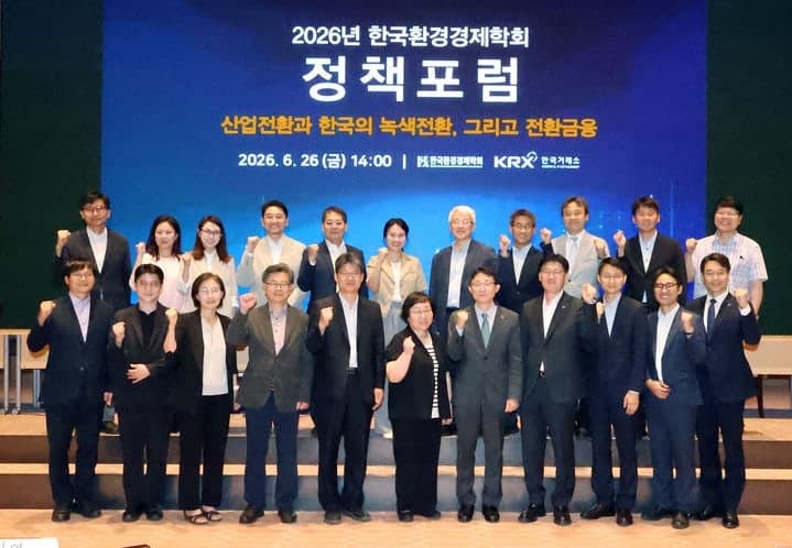 한국거래소·환경경제학회, '녹색전환 위한 금융' 정책포럼 공동 개최